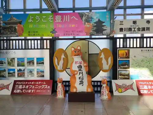 豊川閣　妙厳寺の周辺