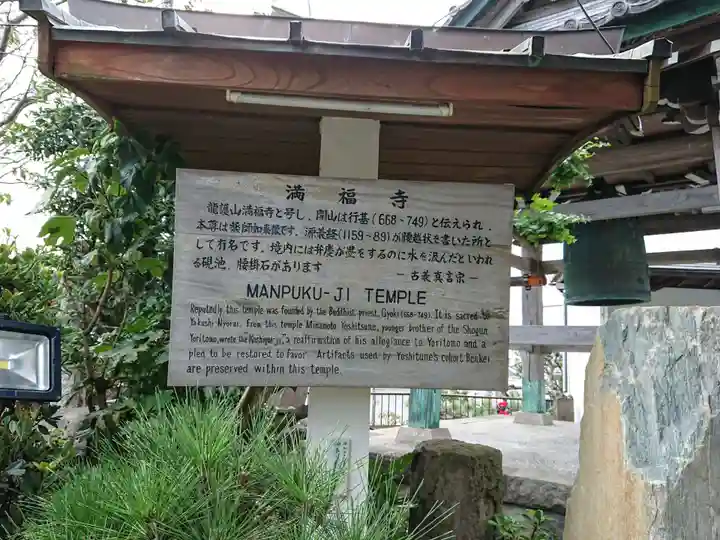 満福寺の歴史