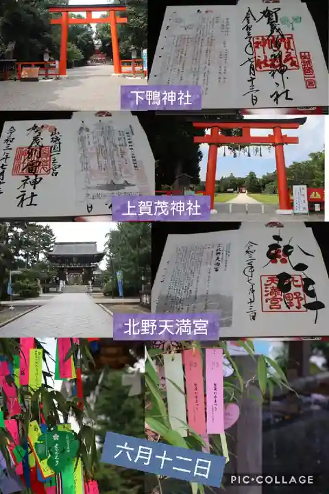 賀茂別雷神社(上賀茂神社)(京都府)