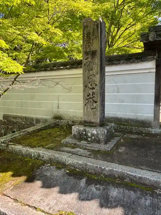 酬恩庵一休寺(京都府)