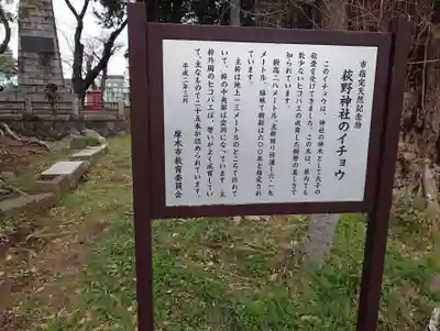 荻野神社(神奈川県)