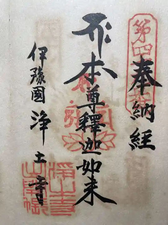 龍光寺(愛媛県)