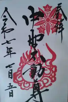 大正寺(中野不動尊)(福島県)