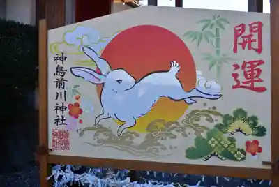 神鳥前川神社(神奈川県)