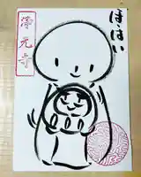 浄元寺の御朱印