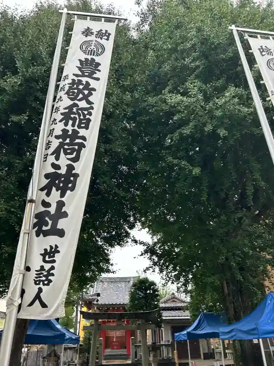 豊敬稲荷神社(ときわ台天祖神社境外末社)の{uncategorized: "未分類", other: "その他", undefined: "問題あり", building: "その他建物", grave: "お墓", sacred_gate: "鳥居", guardian: "狛犬", statue: "像", buddha: "仏像", history: "歴史", nature: "自然", garden: "庭園", animal: "動物", pagoda: "塔", temizu: "手水舎", mountain_gate: "山門・神門", sanctuary: "本殿・本堂", subordinate: "末社・摂社", art: "芸術", scenery: "景色", jizo: "地蔵", ema: "絵馬", goshuin: "御朱印", omikuji: "おみくじ", items: "授与品その他", amulet: "お守り", goshuincho: "御朱印帳", eats: "食事", festival: "お祭り", votive_dance: "神楽", shichigosan: "七五三参", wedding: "結婚式", experience: "体験その他", initially: "初詣", around: "周辺", anti_infection: "感染症対策"}