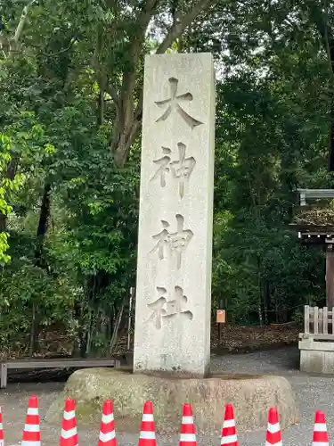 大神神社(奈良県)