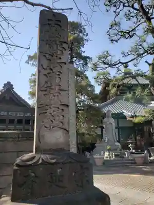 宗延寺(東京都)