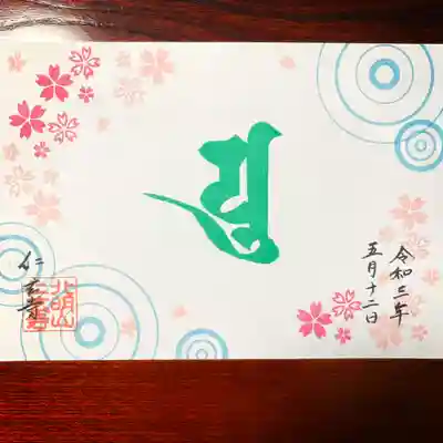 
また、GW特別ご朱印のハンコを用いた別バージョンもご用意しています。こちらをご希望の方は、「空海さんと桜アレンジ」希望とお書きください。
　
（通常の「心の水にうつる仏」とは異なり、ご朱印帳の紙面のような紙になります。ご了承ください）
　
