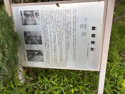 歌垣神社の歴史