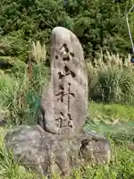 白山神社のその他建物