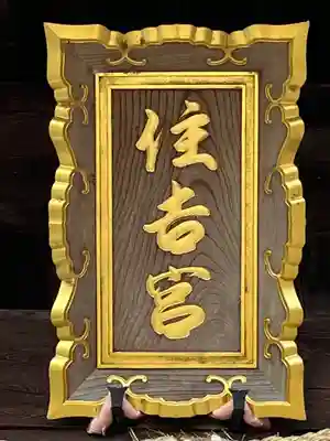 住吉神社のその他建物