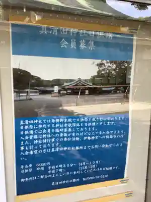 真清田神社のその他建物