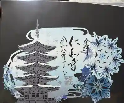 仁和寺の御朱印