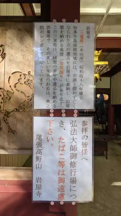 尾張高野山宗 総本山 岩屋寺(愛知県)