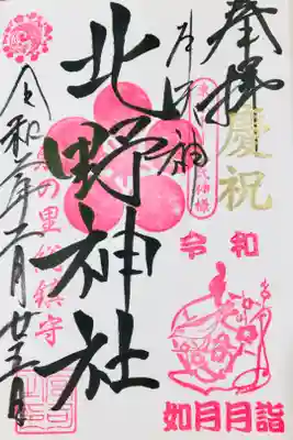 梅を見たくて✴︎とても綺麗だった。