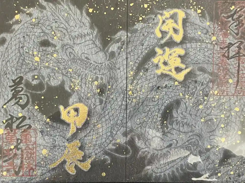 万松寺の御朱印