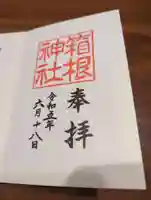 箱根神社(神奈川県)