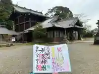 秋葉神社の御朱印