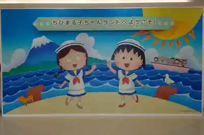 ちびまる子ちゃん神社(静岡県)