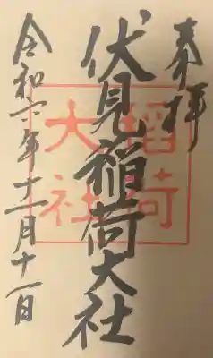 伏見稲荷大社の{uncategorized: "未分類", other: "その他", undefined: "問題あり", building: "その他建物", grave: "お墓", sacred_gate: "鳥居", guardian: "狛犬", statue: "像", buddha: "仏像", history: "歴史", nature: "自然", garden: "庭園", animal: "動物", pagoda: "塔", temizu: "手水舎", mountain_gate: "山門・神門", sanctuary: "本殿・本堂", subordinate: "末社・摂社", art: "芸術", scenery: "景色", jizo: "地蔵", ema: "絵馬", goshuin: "御朱印", omikuji: "おみくじ", items: "授与品その他", amulet: "お守り", goshuincho: "御朱印帳", eats: "食事", festival: "お祭り", votive_dance: "神楽", shichigosan: "七五三参", wedding: "結婚式", experience: "体験その他", initially: "初詣", around: "周辺", anti_infection: "感染症対策"}