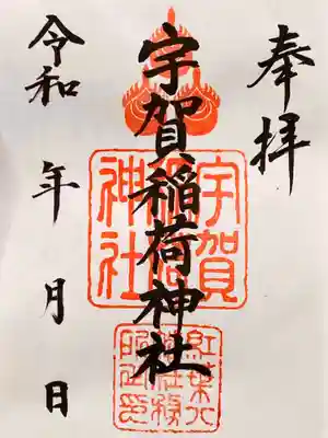 御朱印AR非対応です。