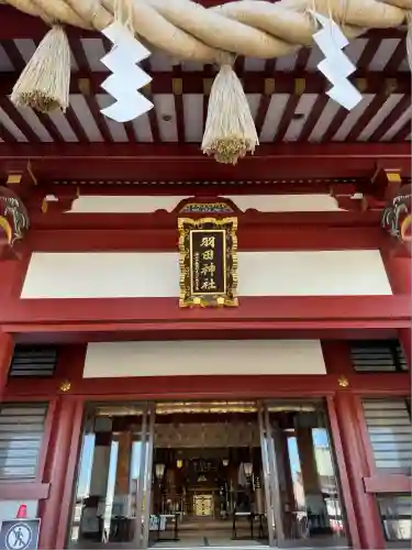 羽田神社(東京都)