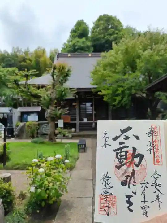 龍台寺(神奈川県)