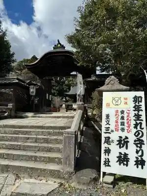 三尾神社の山門・神門