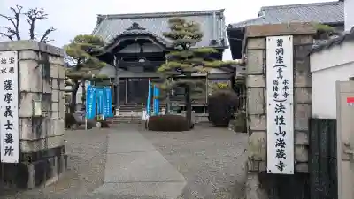 海蔵寺の{uncategorized: "未分類", other: "その他", undefined: "問題あり", building: "その他建物", grave: "お墓", sacred_gate: "鳥居", guardian: "狛犬", statue: "像", buddha: "仏像", history: "歴史", nature: "自然", garden: "庭園", animal: "動物", pagoda: "塔", temizu: "手水舎", mountain_gate: "山門・神門", sanctuary: "本殿・本堂", subordinate: "末社・摂社", art: "芸術", scenery: "景色", jizo: "地蔵", ema: "絵馬", goshuin: "御朱印", omikuji: "おみくじ", items: "授与品その他", amulet: "お守り", goshuincho: "御朱印帳", eats: "食事", festival: "お祭り", votive_dance: "神楽", shichigosan: "七五三参", wedding: "結婚式", experience: "体験その他", initially: "初詣", around: "周辺", anti_infection: "感染症対策"}