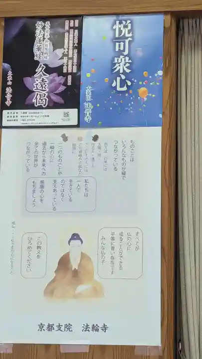 法輪寺 (日蓮宗法音寺京都支院)(京都府)