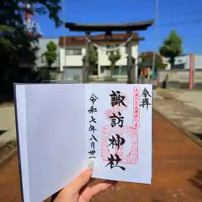 諏訪神社(秋田県)