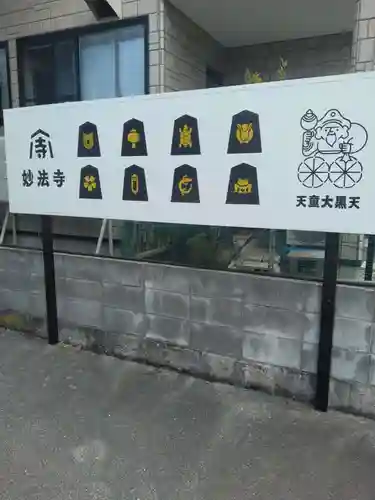 天童大黒天(山形県)