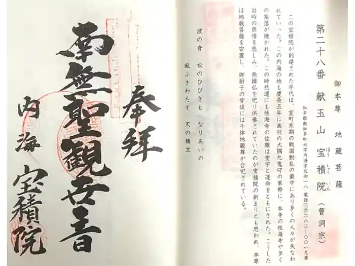 宝積院の御朱印