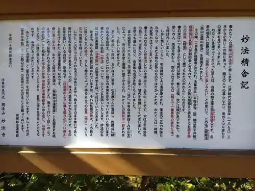 妙法寺(福井県)