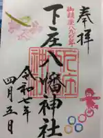 下庄八幡神社(福岡県)