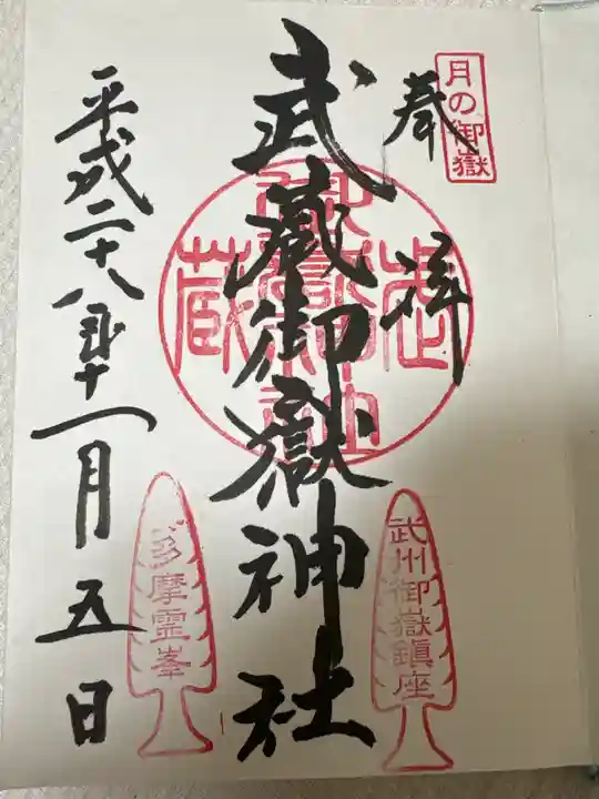 武蔵御嶽神社(東京都)