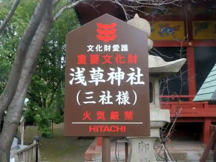 浅草神社の歴史