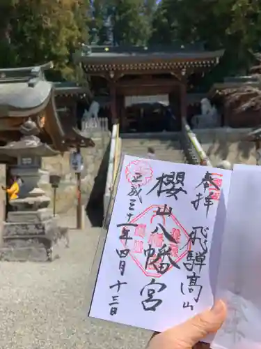 櫻山八幡宮の建物その他