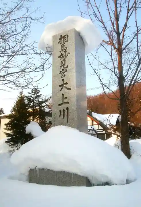 相馬妙見宮 大上川神社のその他建物