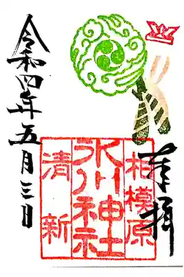 【直書き】ミニ月参り御朱印「兜·ちまき」　初穂料:500円