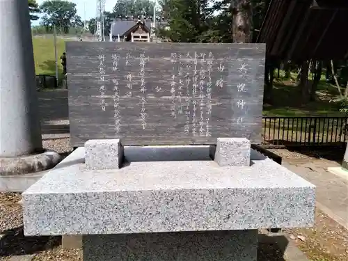 美幌神社の歴史