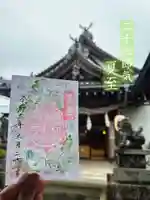 御嶽神社茅萱宮の御朱印