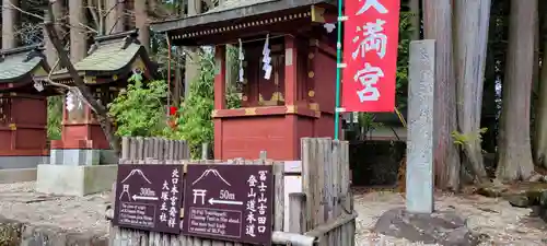 北口本宮冨士浅間神社の末社・摂社