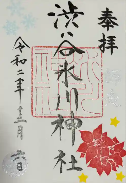 渋谷氷川神社(東京都)