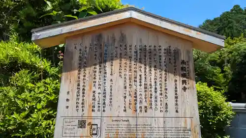 南殿順興寺(京都府)