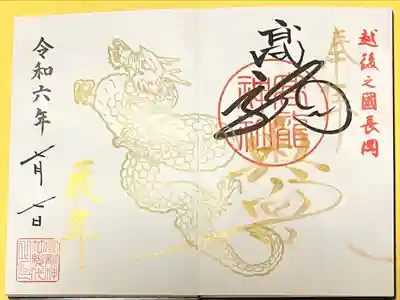 高龍神社(新潟県)