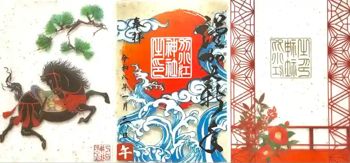 別小江神社の御朱印