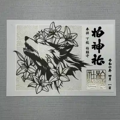 切り絵御朱印『神使い』オオカミ切り絵御朱印



 


