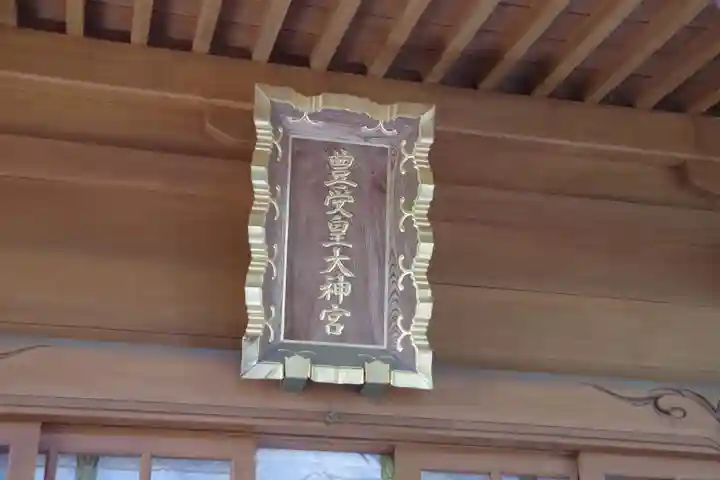 豊受皇大神宮のその他建物